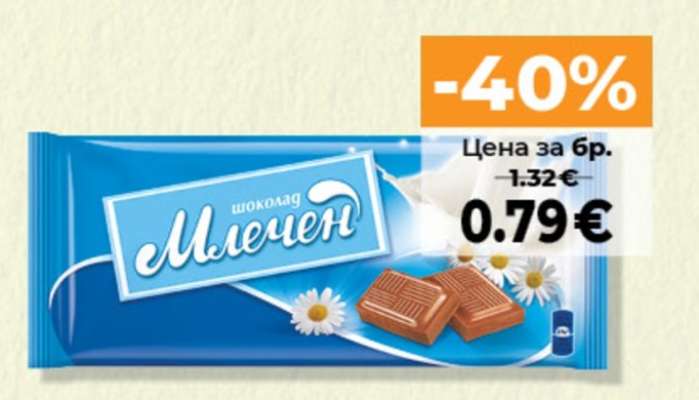 Шоколад млечен
