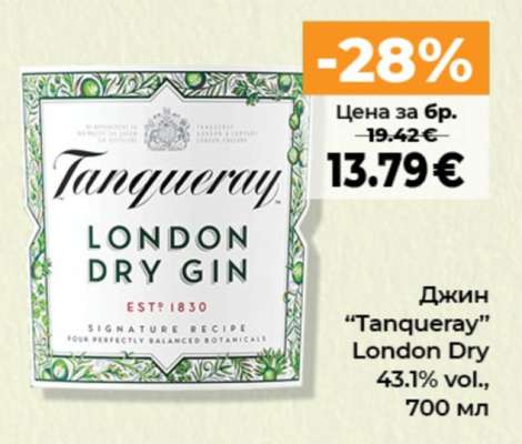 Джин “Tanqueray” London Dry
