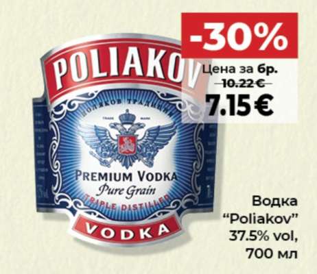 ВОДКА POLIAKOV