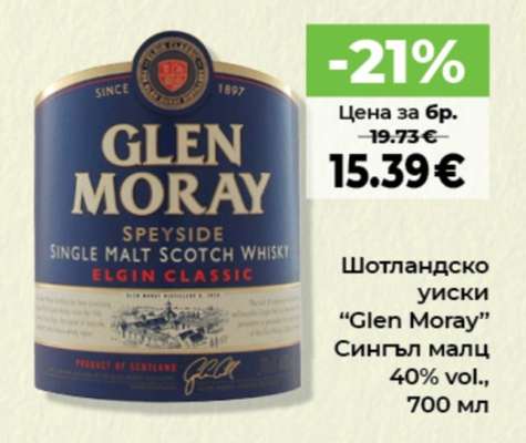 Шотландско уиски "Glen Moray"