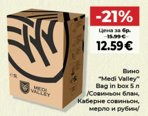 Вино “Medi Valley” Bag in box 5 л