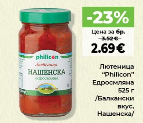Лютеница PHILICON
