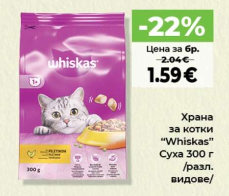 Храна за котки WHISKAS