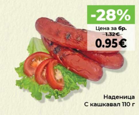 Наденица