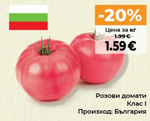 Розови домати