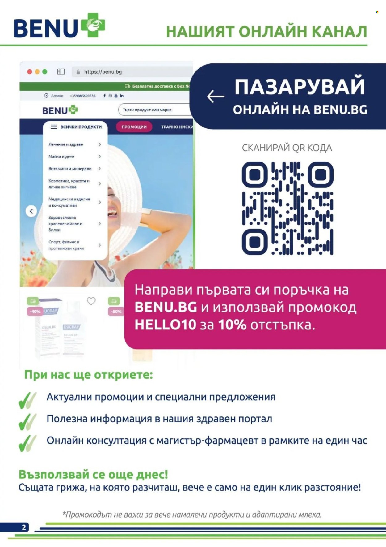 Брошура на BENU - 01.09.2026 - 30.09.2026. Страница 2