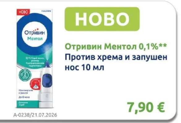 Отривин Ментол 0,1%**