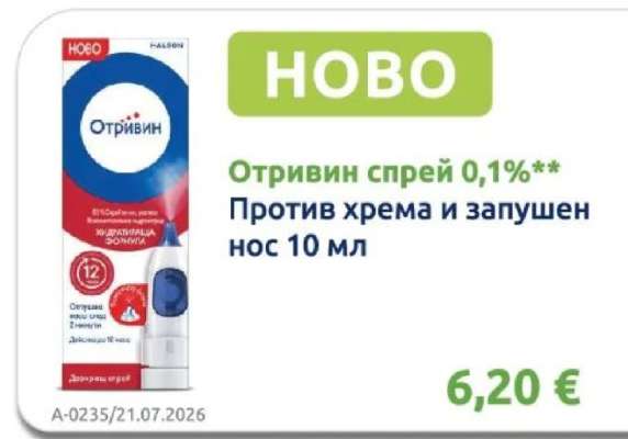 Отривин спрей 0,1%**