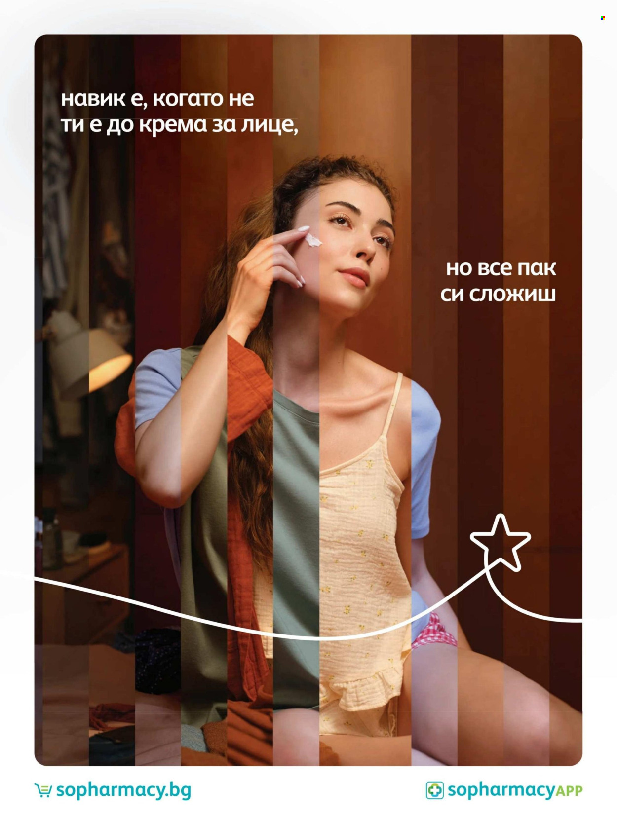 Брошура на SOpharmacy - 01.09.2026 - 30.09.2026. Страница 3