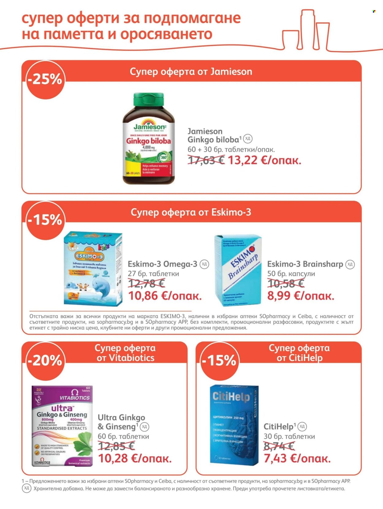 Брошура на SOpharmacy - 01.09.2026 - 30.09.2026. Страница 6