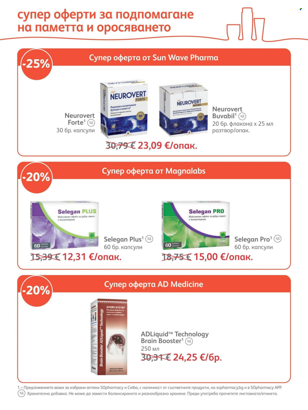 Брошура на SOpharmacy - 01.09.2026 - 30.09.2026. Страница 7