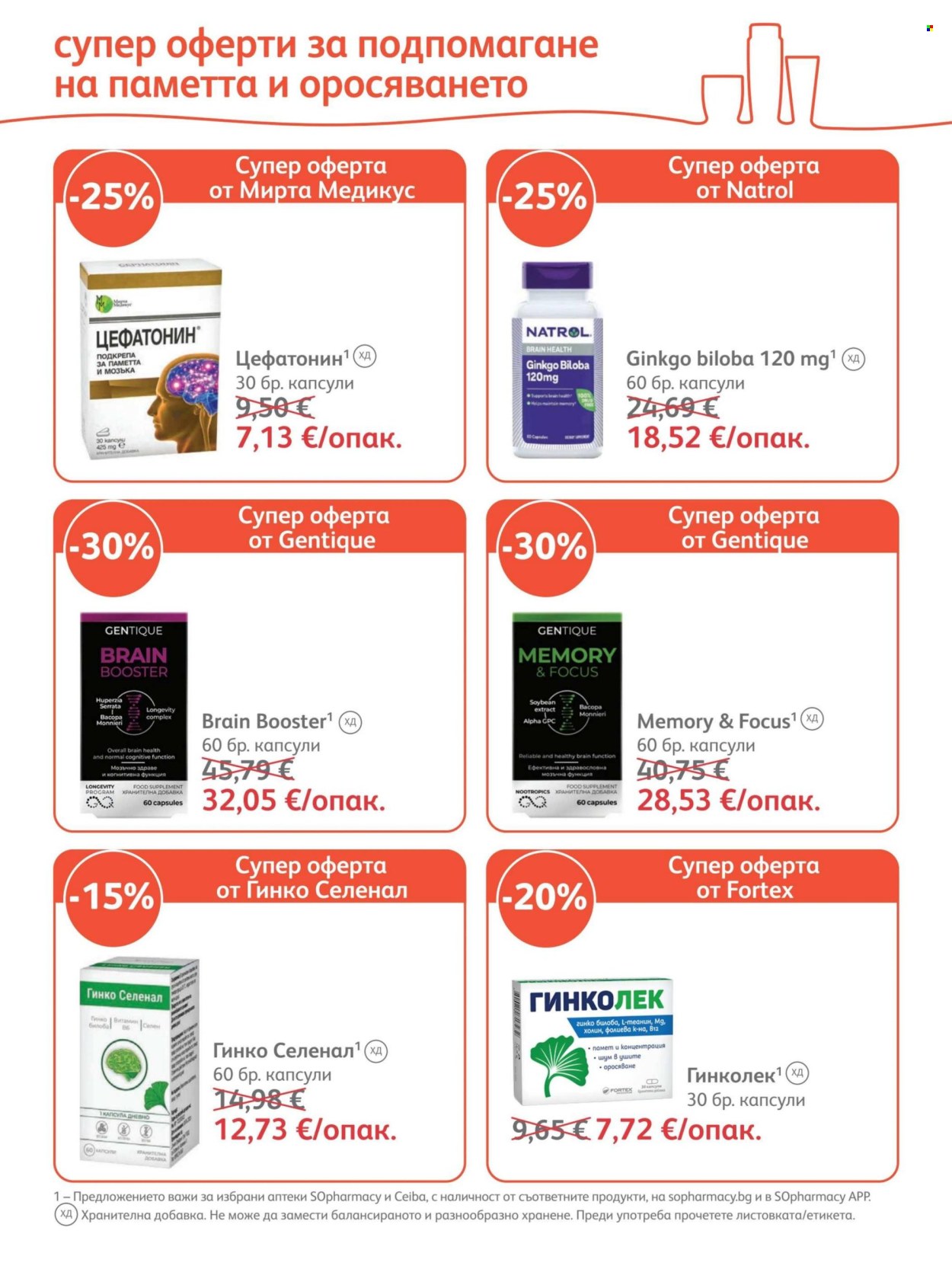Брошура на SOpharmacy - 01.09.2026 - 30.09.2026. Страница 8