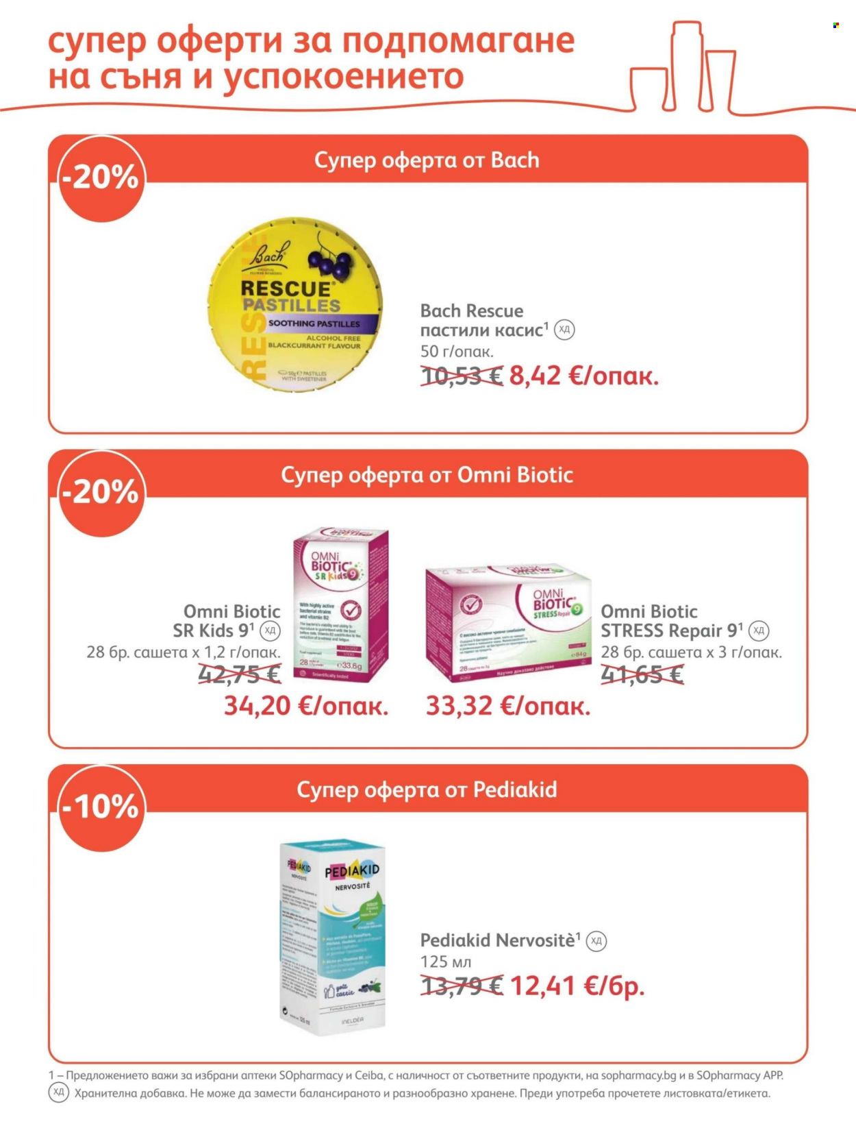 Брошура на SOpharmacy - 01.09.2026 - 30.09.2026. Страница 13