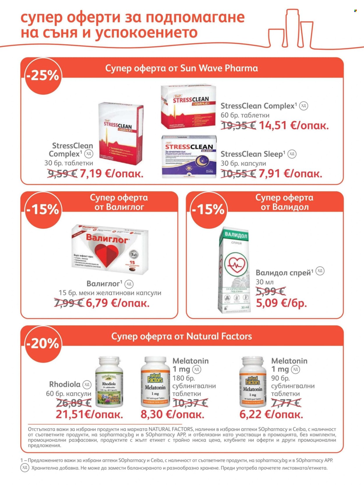 Брошура на SOpharmacy - 01.09.2026 - 30.09.2026. Страница 14