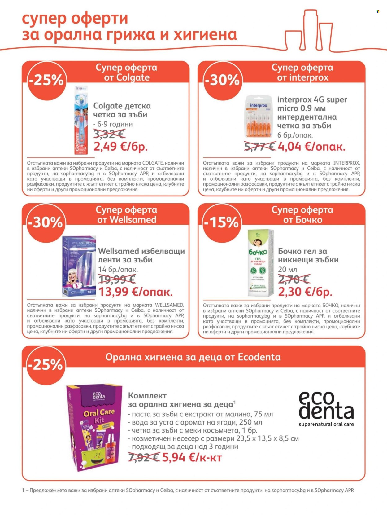 Брошура на SOpharmacy - 01.09.2026 - 30.09.2026. Страница 29