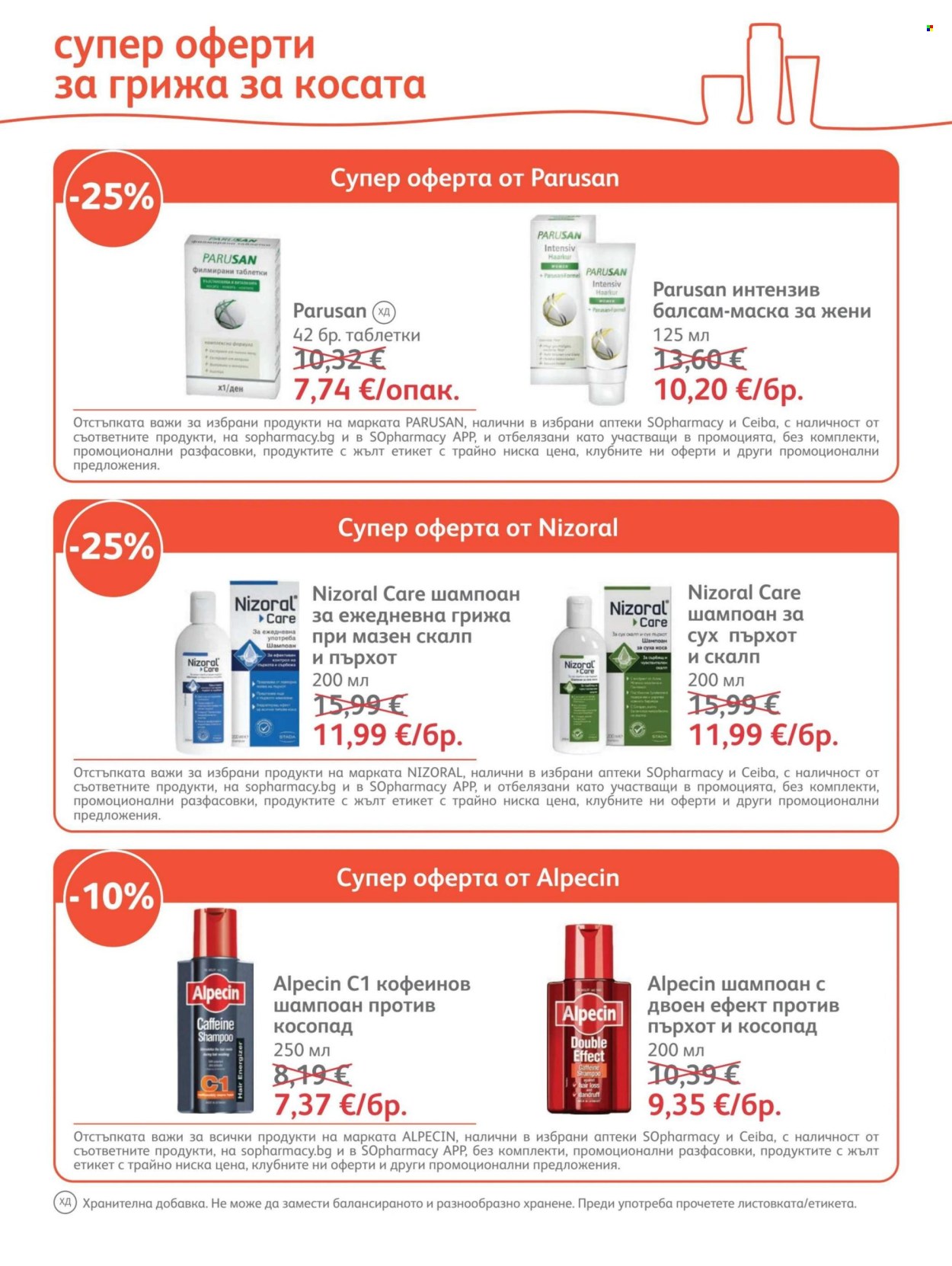 Брошура на SOpharmacy - 01.09.2026 - 30.09.2026. Страница 32
