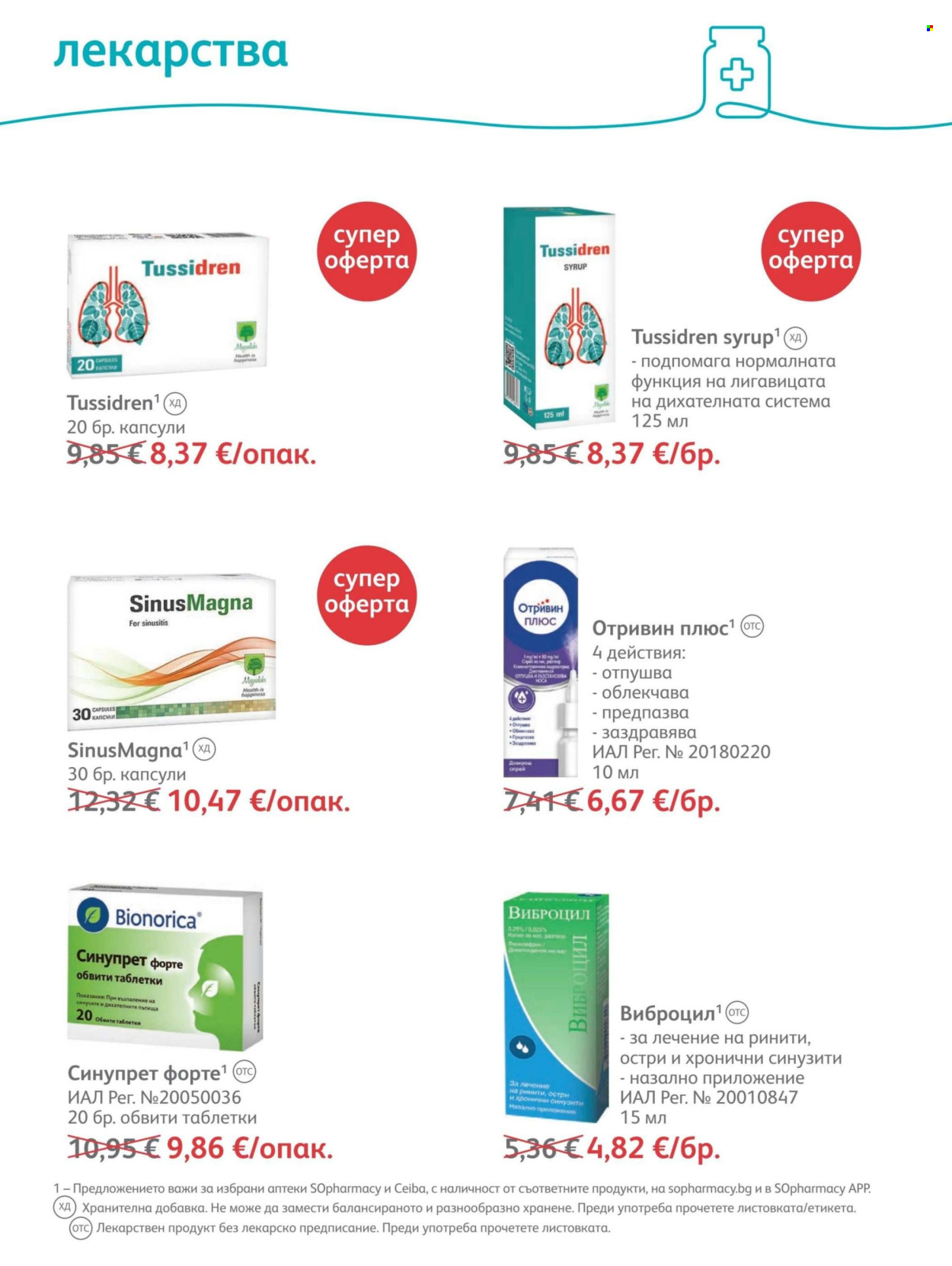Брошура на SOpharmacy - 01.09.2026 - 30.09.2026. Страница 56