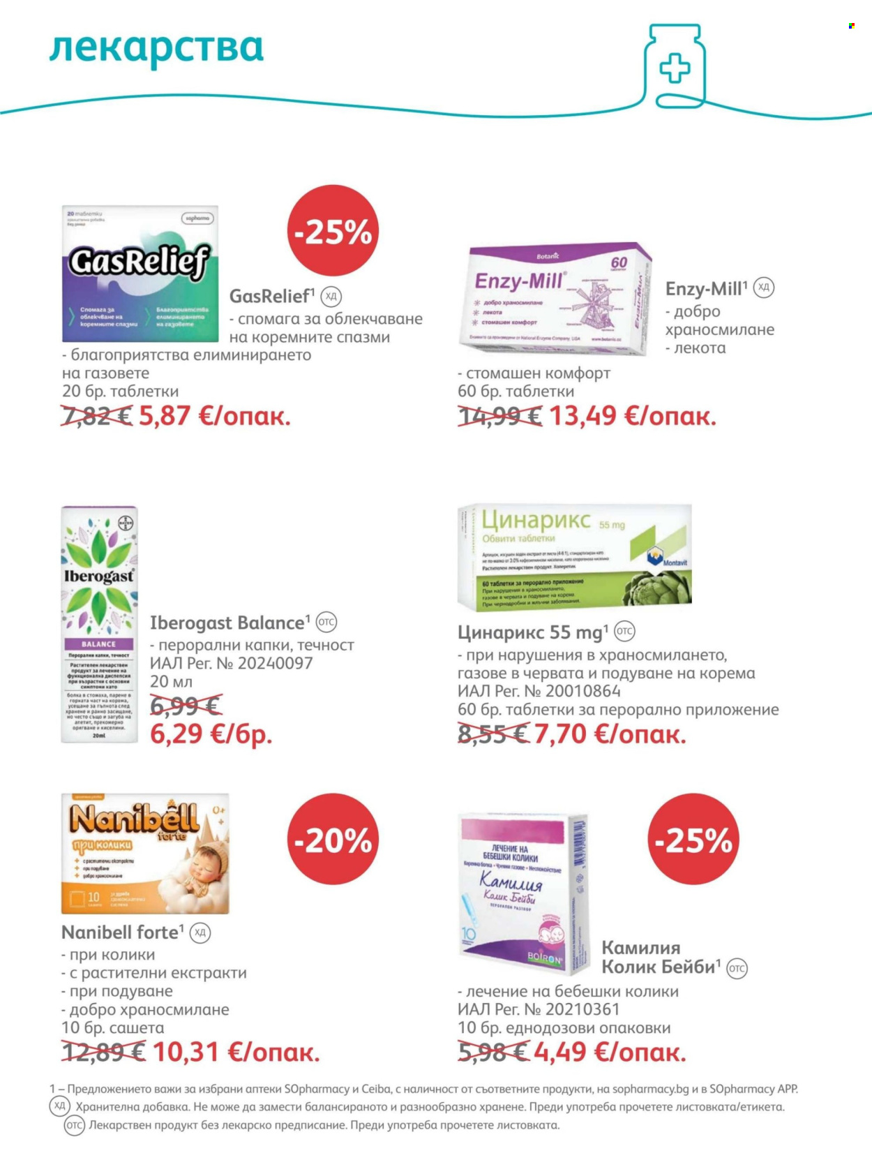 Брошура на SOpharmacy - 01.09.2026 - 30.09.2026. Страница 57