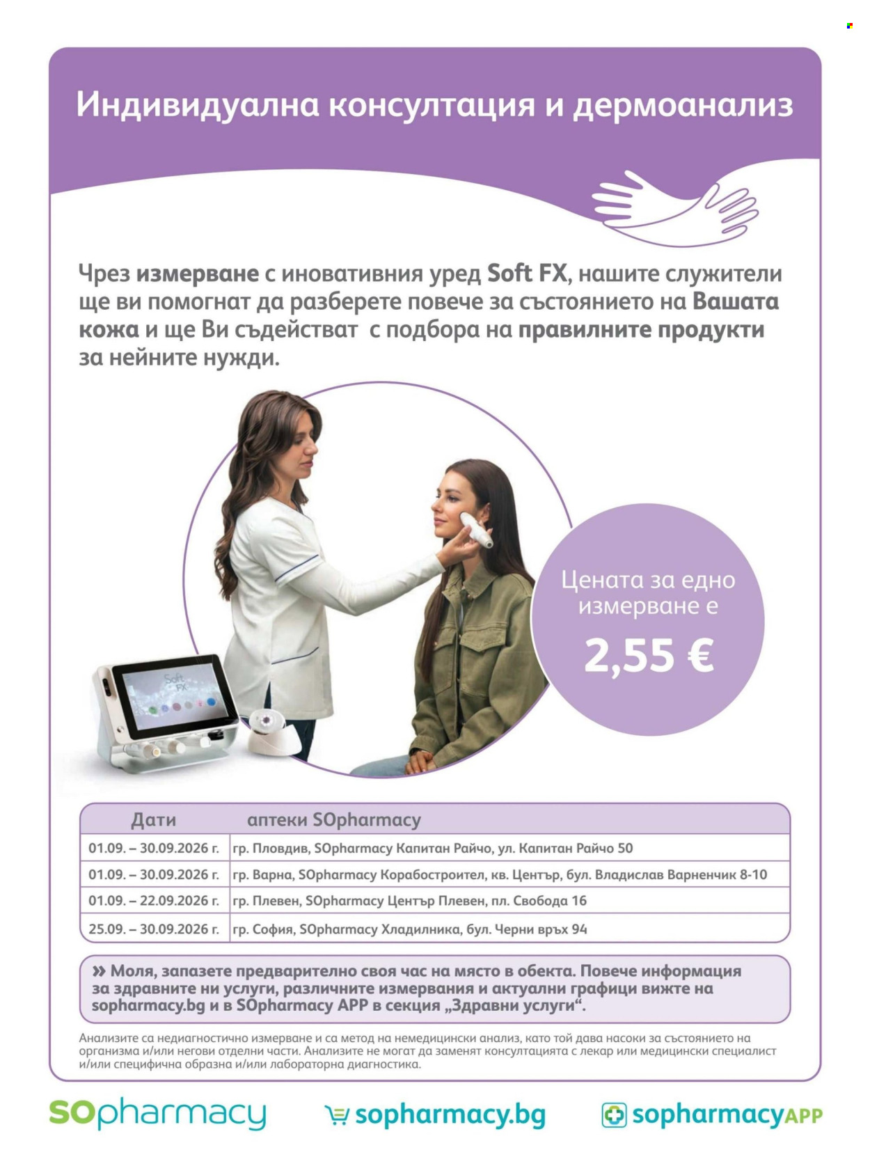 Брошура на SOpharmacy - 01.09.2026 - 30.09.2026. Страница 93