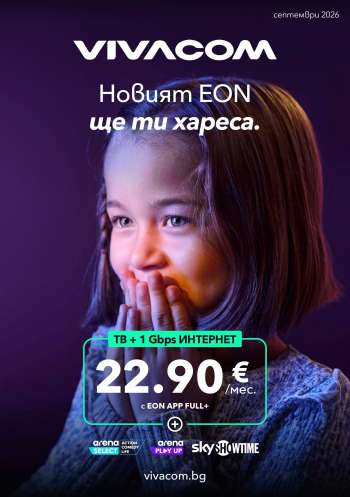 Брошура на Vivacom - 01.09.2026 - 30.09.2026.