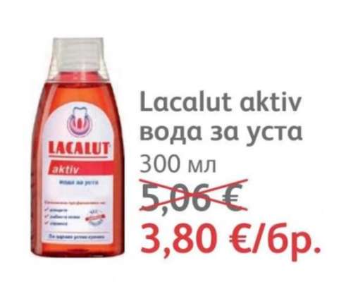 Lacalut aktiv вода за уста