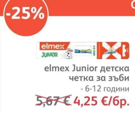 elmex Junior детска четка за зъби