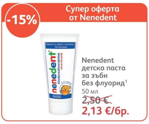 Nenedent детска паста за зъби без флуорид