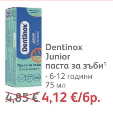 Dentinox Junior паста за зъби