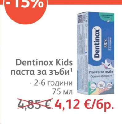 Dentinox Kids паста за зъби