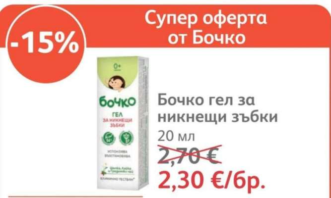 Бочко гел за никнещи зъбки