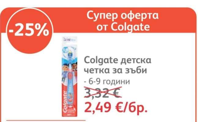 Colgate детска четка за зъби