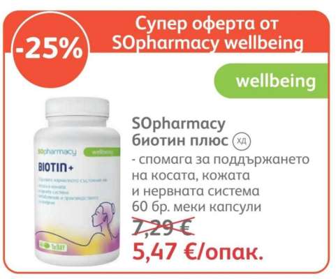 SOpharmacy биотин плюс XD