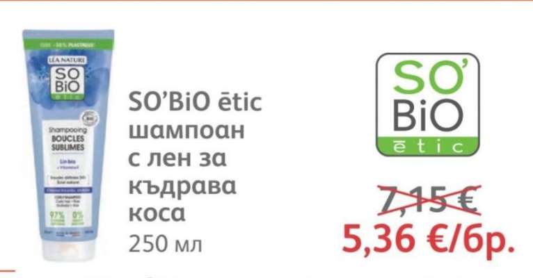 SO’BiO étic шампоан с лен за къдрава коса