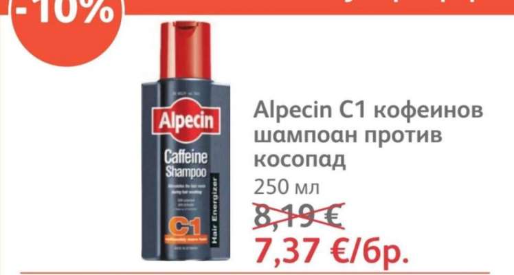 Alpecin C1 кофеинов шампоан против косопад