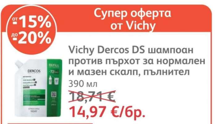 Vichy Dercos DS шампоан против пърхот за нормален и мазен скалп, пълнител