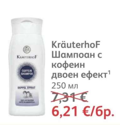KräuterhoF Шампоан с кофеин двоен ефект