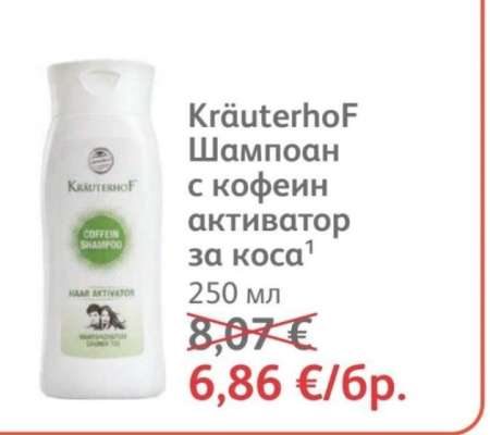 KräuterhoF Шампоан с кофеин активатор за коса