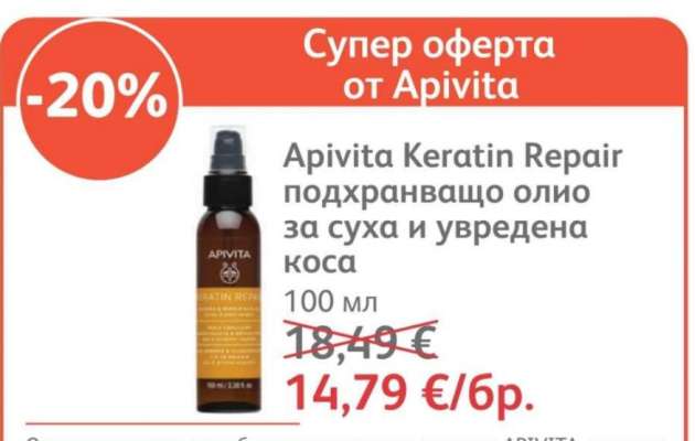 Apivita Keratin Repair подхранващо олио за суха и увредена коса