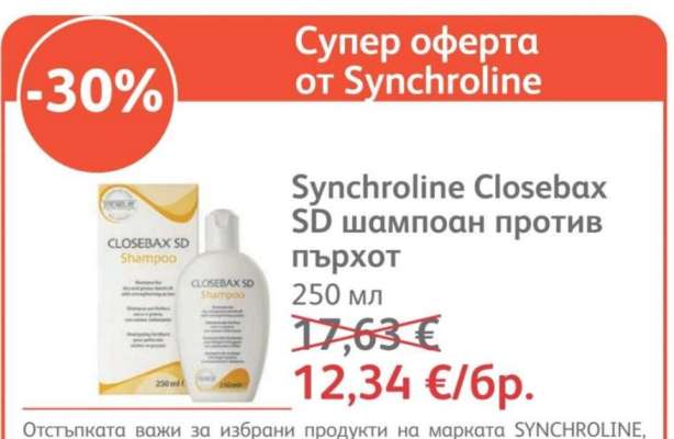 Synchroline Closebax SD шампоан против пърхот