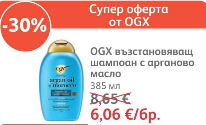 OGX възстановяващ шампоан с арганово масло