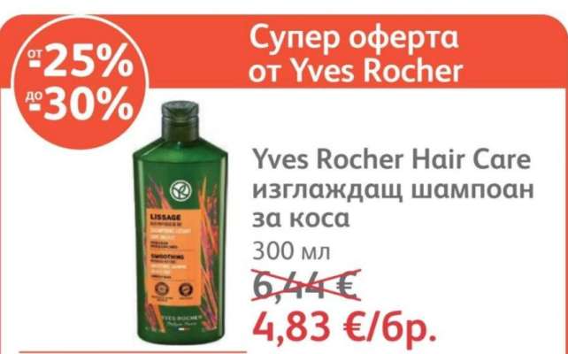 Yves Rocher Hair Care изглаждащ шампоан за коса