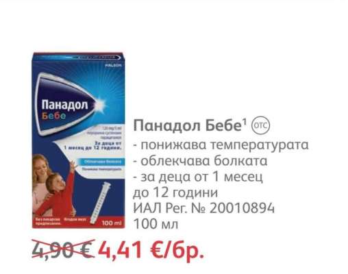 Панадол Бебе