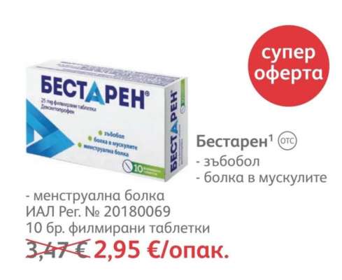Бестарен