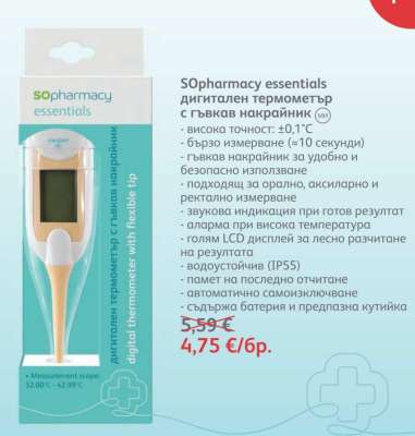SOpharmacy essentials дигитален термометър с гъвкав накрайник