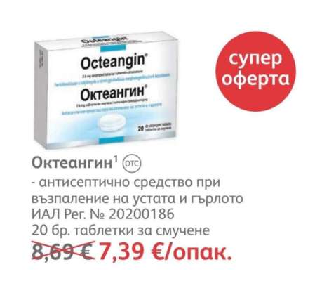 Октеангин