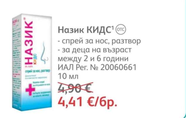 Назик КИДС