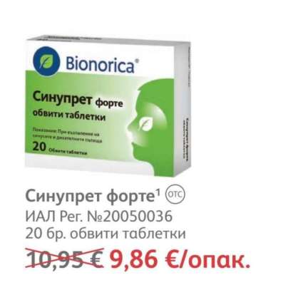 Синупрет форте