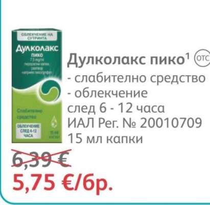 Дулколакс пико