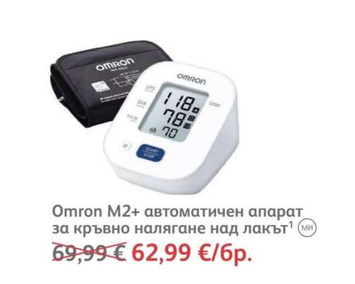 Omron M2+ автоматичен апарат за кръвно налягане над лакът