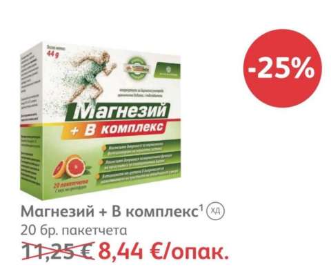 Магнезий + В комплекс